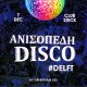 Anisopedi Disco - Greek Night